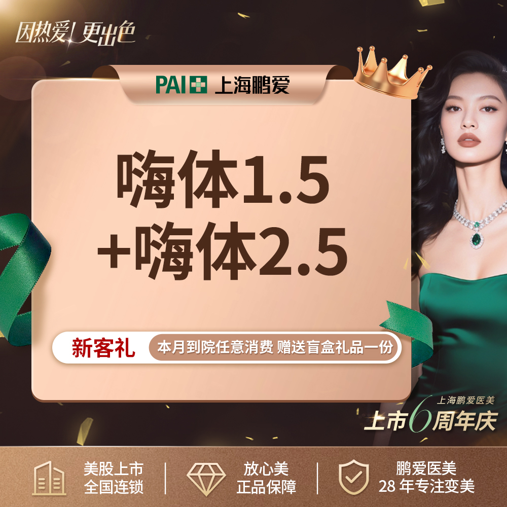 水光项目【上海@上海鹏爱医疗美容门诊部】