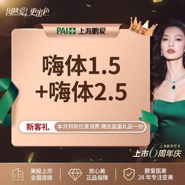 【水光项目】嗨体1.5ML+嗨体2.5mL 上市医美 正品验真 每人限购1次整形项目图片