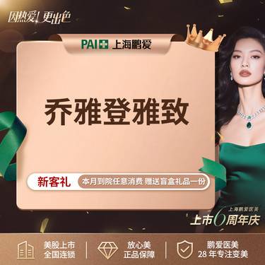 【玻尿酸】乔雅登雅致玻尿酸0.8mL 玻尿酸 上市机构 正品可验 1次整形项目图片