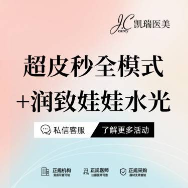 【皮秒激光】【润致+超皮秒】全模式 平扫+爆破整形项目图片