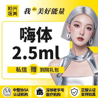 【水光项目】【一城六院通用】嗨体水光2.5ml 支持现场验真假 支持现场查剂量整形项目图片