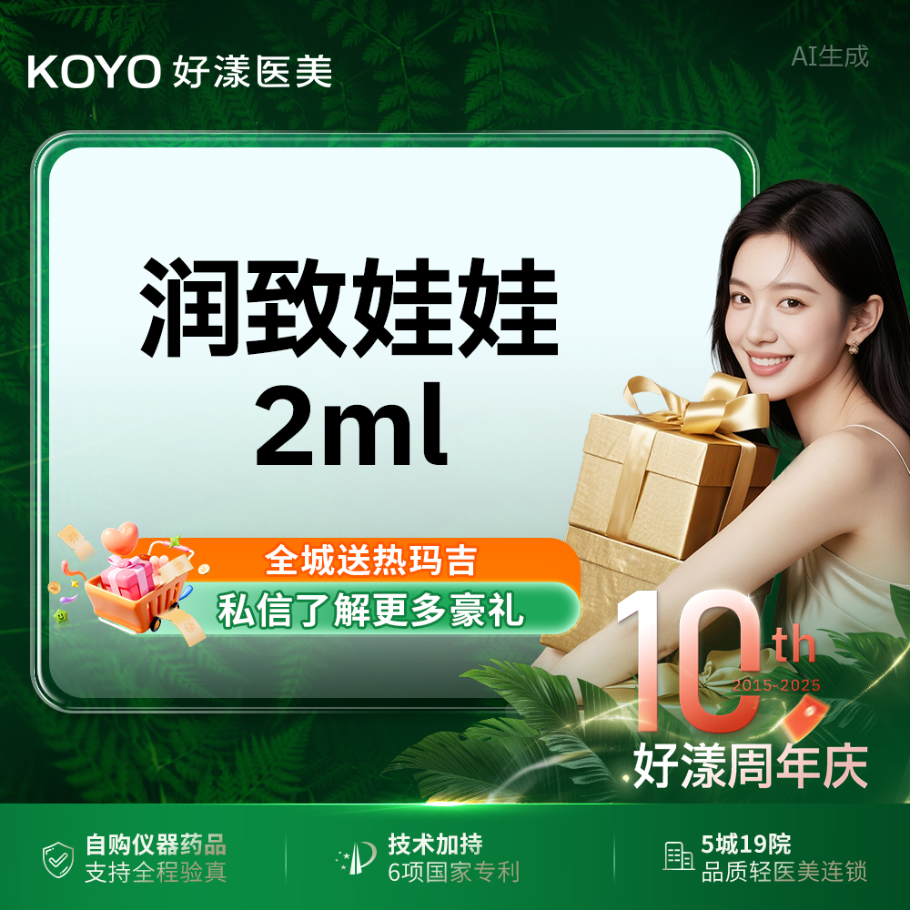 微针水光【杭州@杭州好漾徕福士医疗美容诊所】