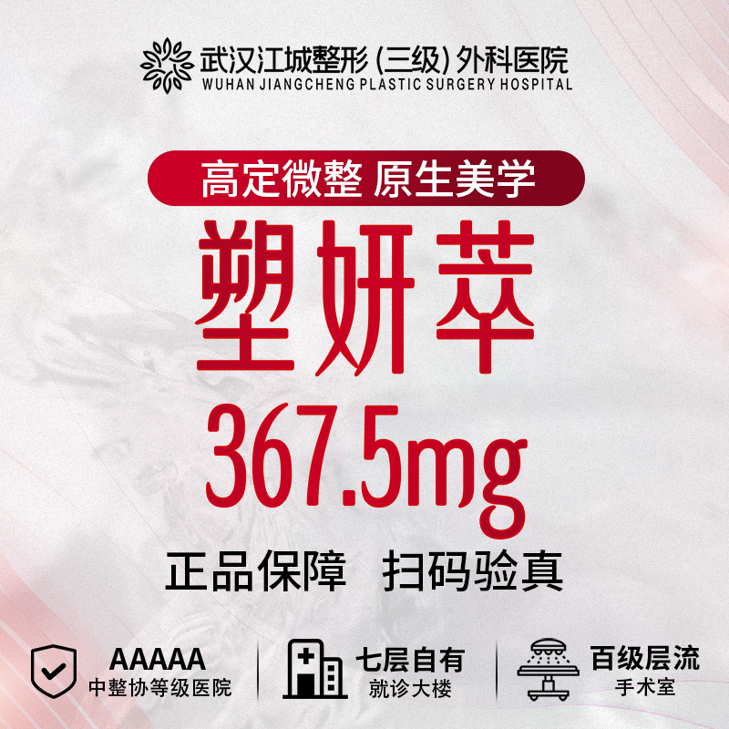 童颜针注射【武汉@刘浩】