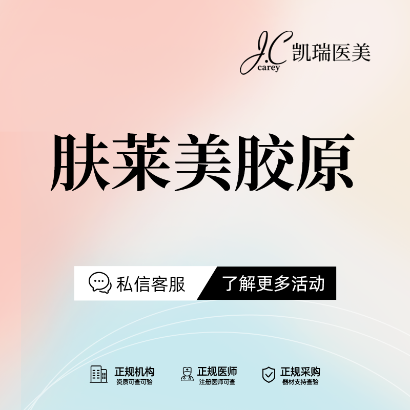 双美胶原蛋白【上海@上海凯瑞医疗美容门诊部】
