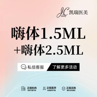 【补水套餐】嗨体1.5+嗨体2.5整形项目图片