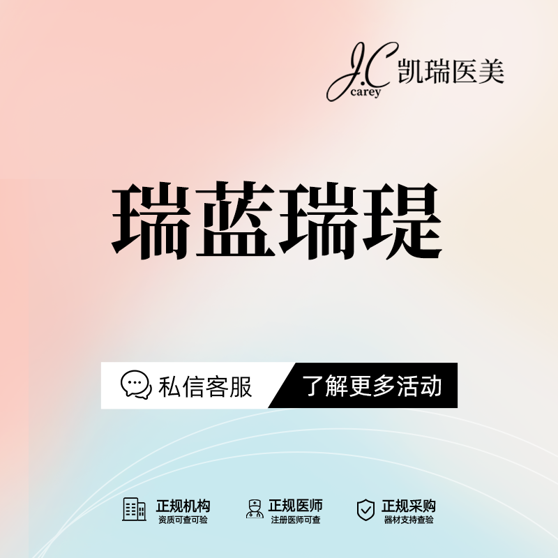 清洁水光补水【上海@上海凯瑞医疗美容门诊部】