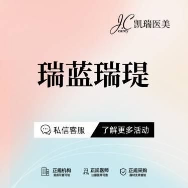 【清洁水光补水】瑞蓝瑞瑅