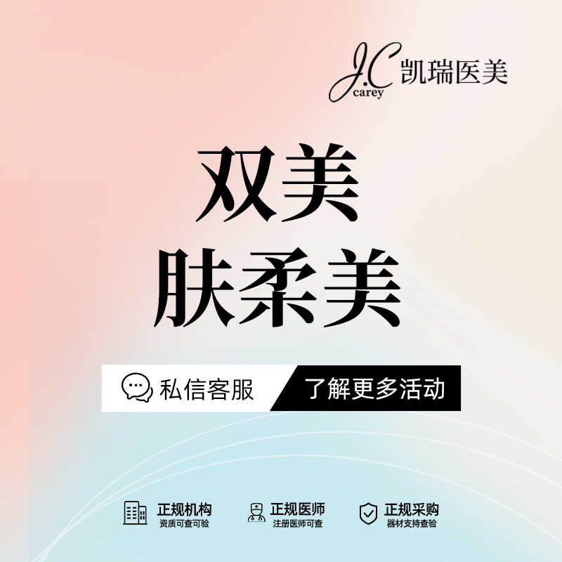 双美胶原蛋白【上海@上海凯瑞医疗美容门诊部】