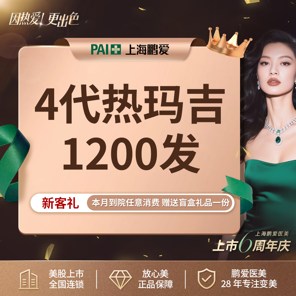 【热玛吉】热玛吉面颈部1200发