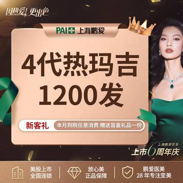 【热玛吉】热玛吉面颈部1200发整形项目图片