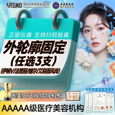 【玻尿酸】3支玻尿酸畅打 轮廓打造轻盈轻薄面庞  伊婉v/艾莉薇/法思丽【新客】
