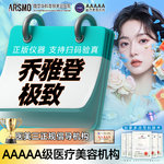 【玻尿酸】乔雅登 乔雅登极致 0.8ml，乔雅登极致玻尿酸 支持在线认证【限未到院新客】