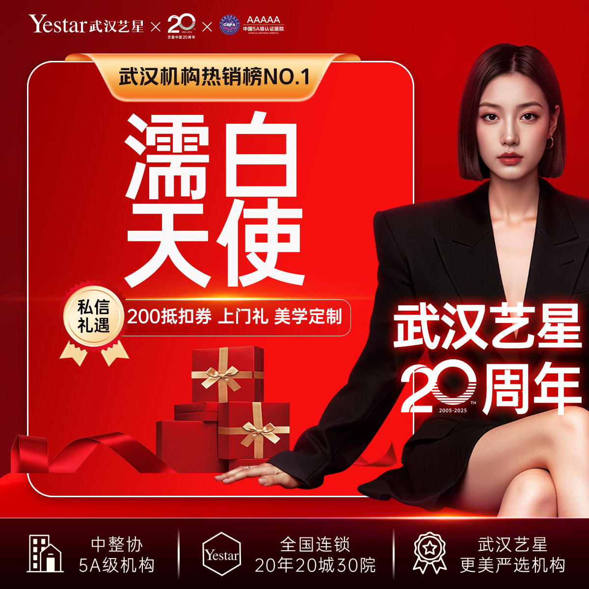 濡白天使【武汉@武汉艺星医疗美容医院】