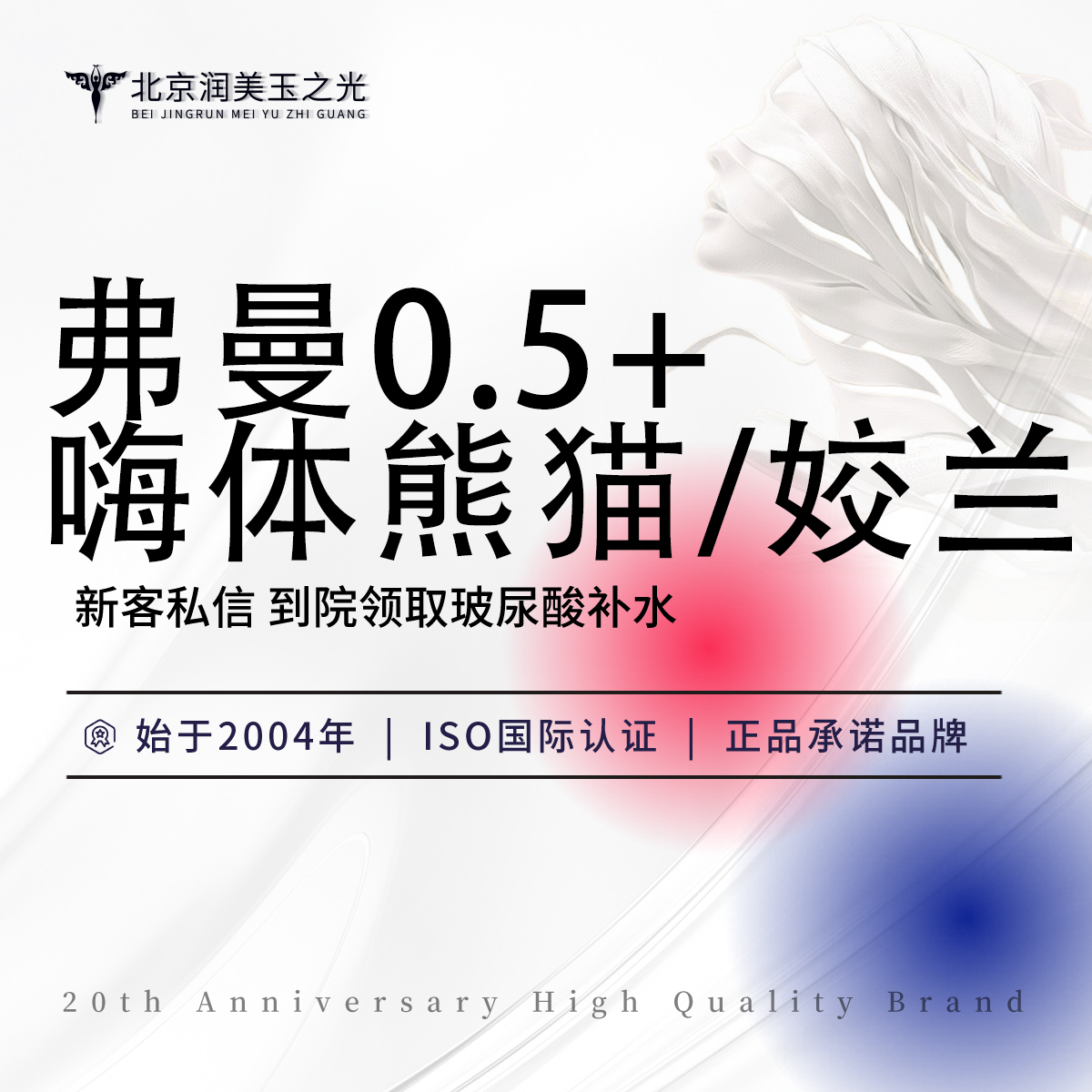 胶原蛋白丰泪沟【北京@北京润美玉之光医疗美容】