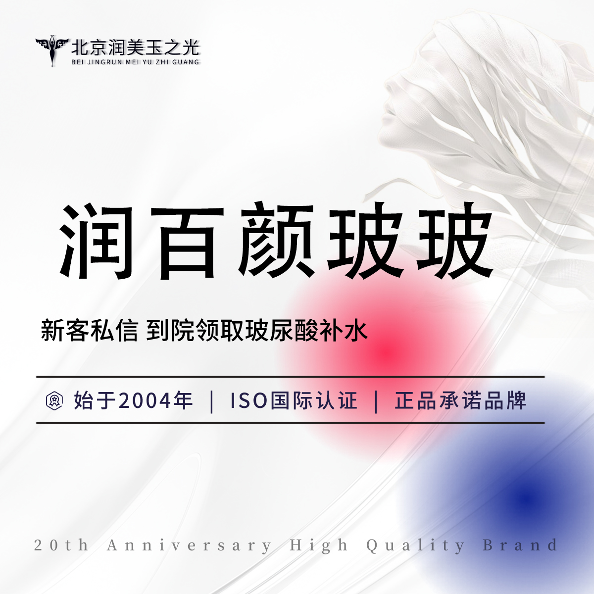 水光项目【北京@北京润美玉之光医疗美容】