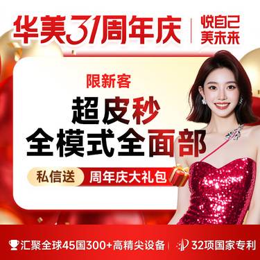 【激光淡斑】【双皮秒认证机构】超皮秒全模式 淡斑私信送【嗨体水光1次】雀斑黄褐斑褐青色痣囤
