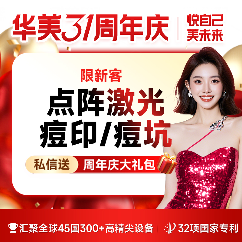 【点阵激光】点阵激光（收缩毛孔/痘坑/痘印三选一 单模式)  单次体验价[限新客]