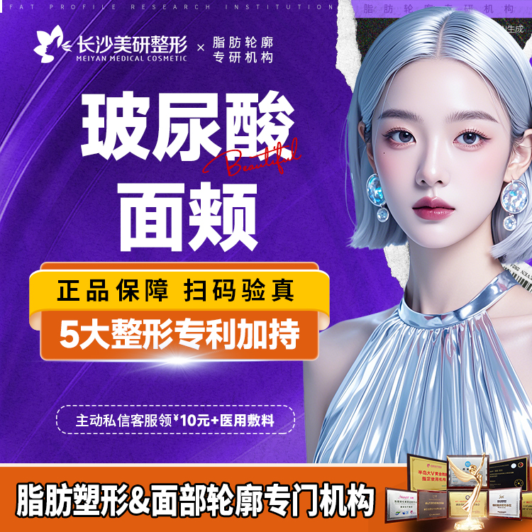 【玻尿酸面颊】 正品足量