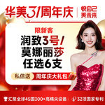 【玻尿酸】【任选6支】轮廓固定/幼态脸套餐 润致3号/莫娜丽莎  轮廓美学【限新客】