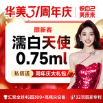 【濡白天使】【限新客  专利注射】濡白天使0.75ml 眉弓鼻子下巴注射囤轮廓塑形