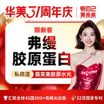 【胶原蛋白丰泪沟】【弗缦0.5ML单支】私信送 薇芙美胶原水光  丰卧蚕改善泪沟眼周抗衰【限新客】