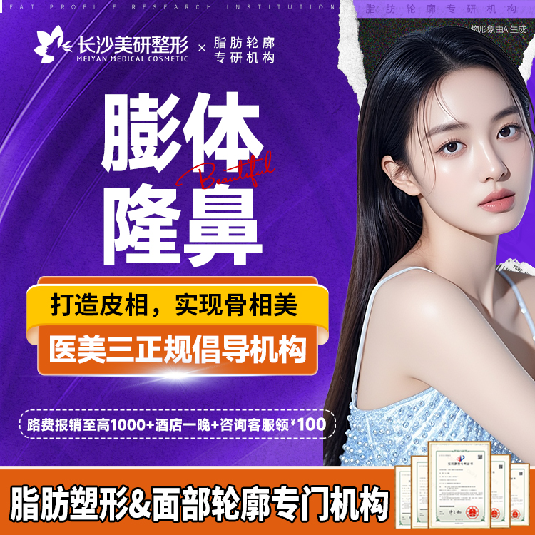 【膨体隆鼻】国产膨体美鼻
