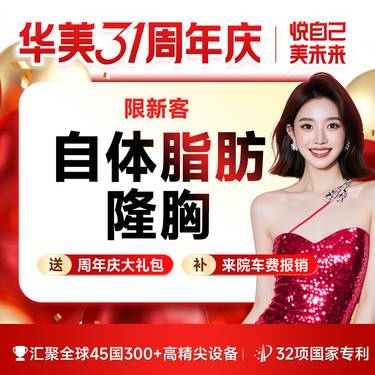【假体隆胸】自体脂肪少女胸 / 吸脂+隆胸  瘦身隆胸兼顾【限新客】