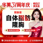 【假体隆胸】自体脂肪少女胸 / 吸脂+隆胸  瘦身隆胸兼顾【限新客】