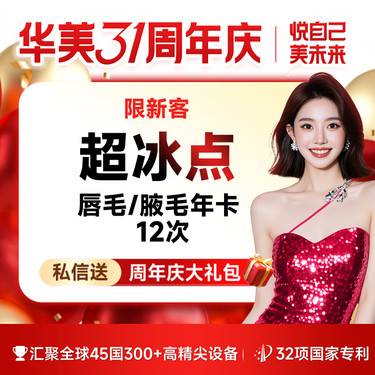 【脱唇毛】【超冰点脱毛】 进口仪器  上唇毛/腋毛 2选1【限新客】