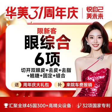 【眼部多项】【一生睛彩 眼里有光】切开双眼皮 私信送祛脂+祛皮+翘睫+固定+缝合 【限新客】