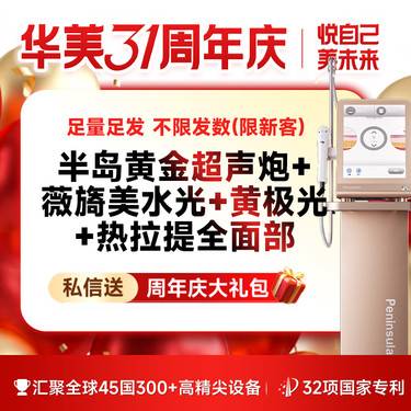 【超声炮】【拍1得4】 半岛二代黄金超声炮 私信送热拉提+薇旖美水光+黄极光【扫码验真】