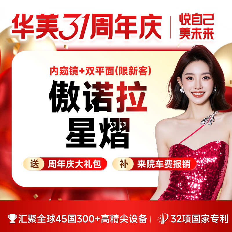 【假体隆胸】【傲诺拉系列】傲诺拉星熠 假体隆胸  郝永生院长亲诊 内窥镜+双平面+超声刀