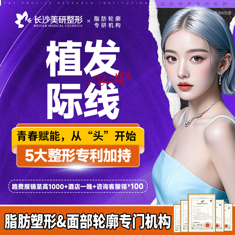 植发际线【长沙@陈武】