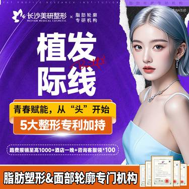 【植发际线】200单位植发际线1单位  私人订制