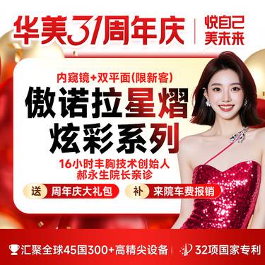【假体隆胸】美国傲诺拉假体隆胸 炫彩假体含内窥镜+双平面技术 市内接车和省外车费报销【咨询】
