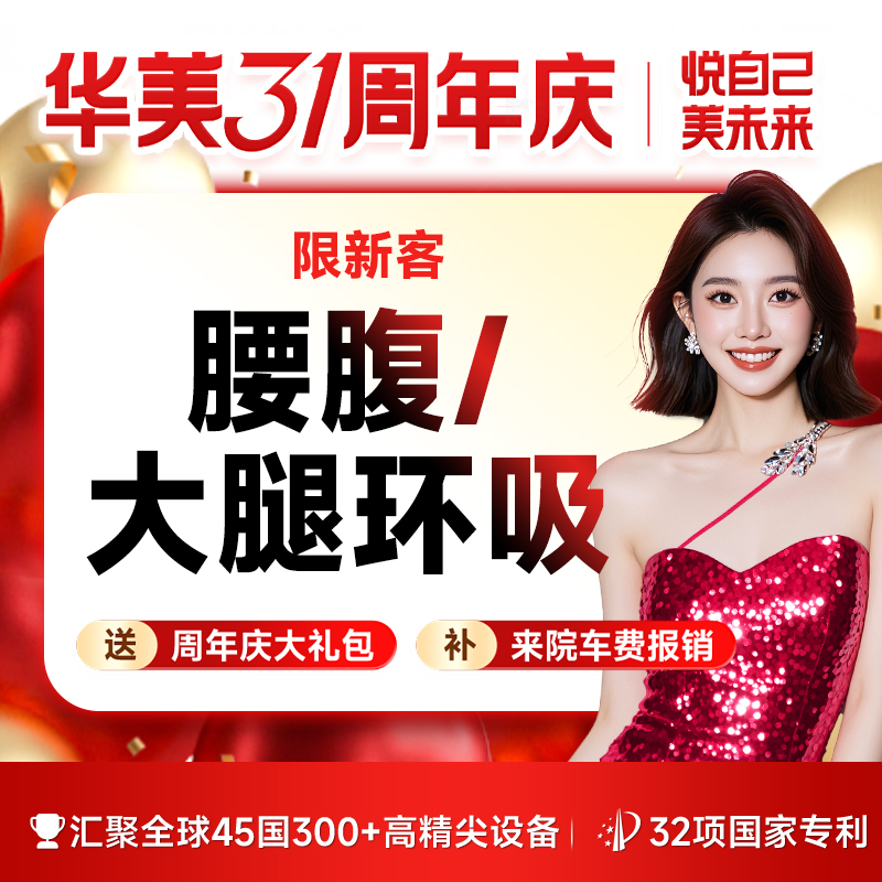 腹部吸脂【广州@张成聪】