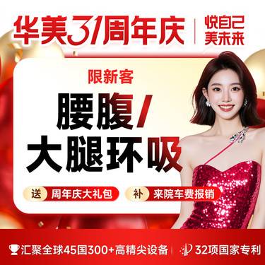 【腹部吸脂】腰腹/大腿环吸  美体塑形 环吸吸脂 德国水动力【限新客】
