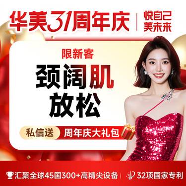 【注射塑形肩部】颈阔肌放松 100单位 【仅限新客】