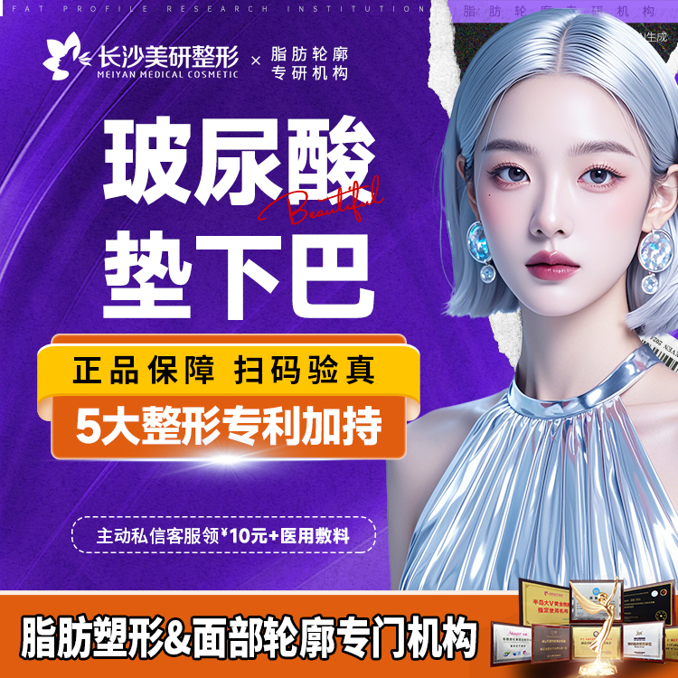 【玻尿酸下巴】午休式美容