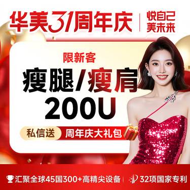 【除皱瘦脸】【限时特价 仅限新客】国产品牌 · 瘦脸 / 瘦肩 / 瘦腿