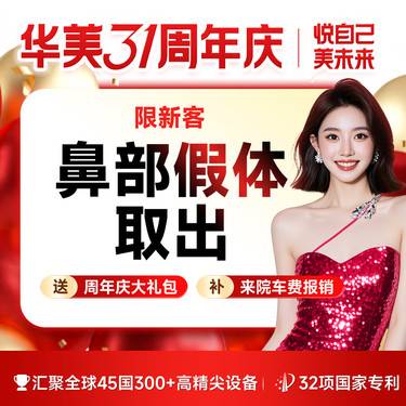 【鼻部多项】【隆鼻失败修复】硅胶/膨体取出/注射物取出