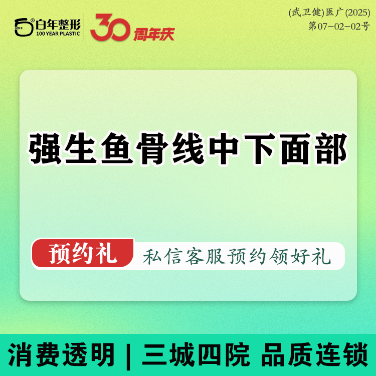 轮廓提升【武汉@武汉白年医疗美容门诊部】