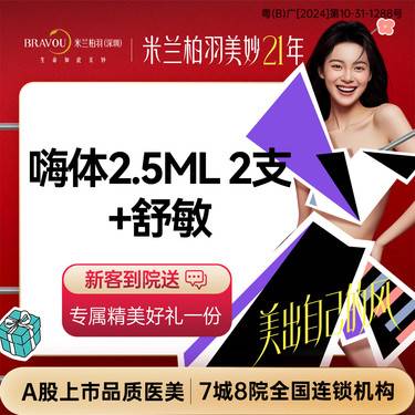 【补水套餐】[套餐] [补水套餐] 嗨体2.5mL  2支+舒敏护理 2份