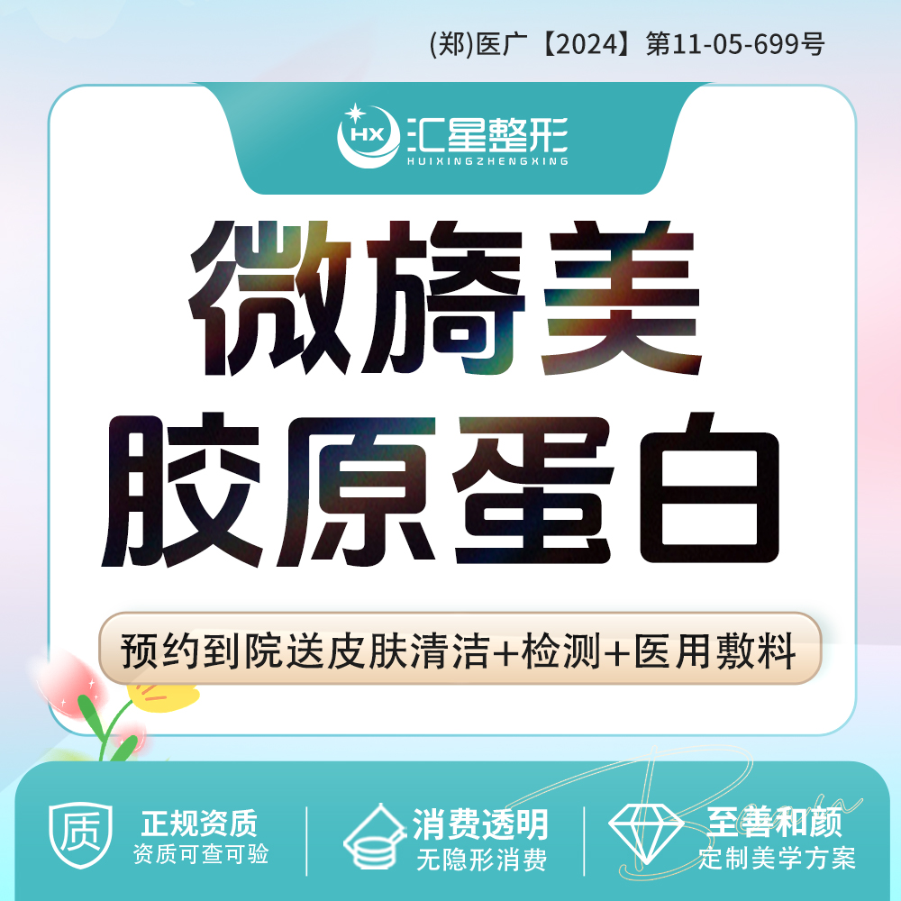 除皱套餐【郑州@陈晓丹】