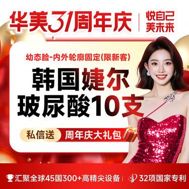 【玻尿酸套餐】【幼态脸/内外轮廓固定】韩国婕尔10支玻尿酸  高定美学轮廓设计【限新客购买】