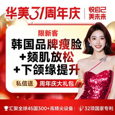【除皱瘦脸】【精致小V脸私信送颏肌放松】韩国品牌瘦脸+提升下颌缘【限新客】