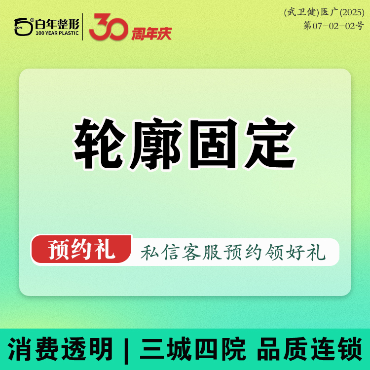 全脸整形套餐【武汉@武汉白年医疗美容门诊部】