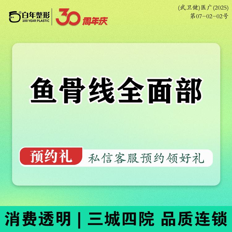 轮廓提升【武汉@武汉白年医疗美容门诊部】