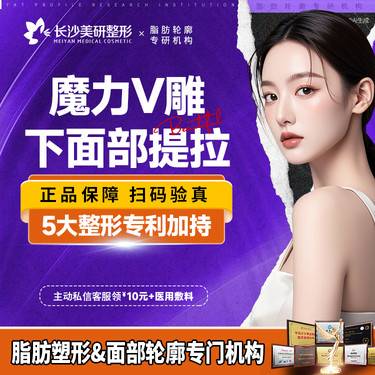 【埋线提升】魔力V雕下面部提拉整形项目图片