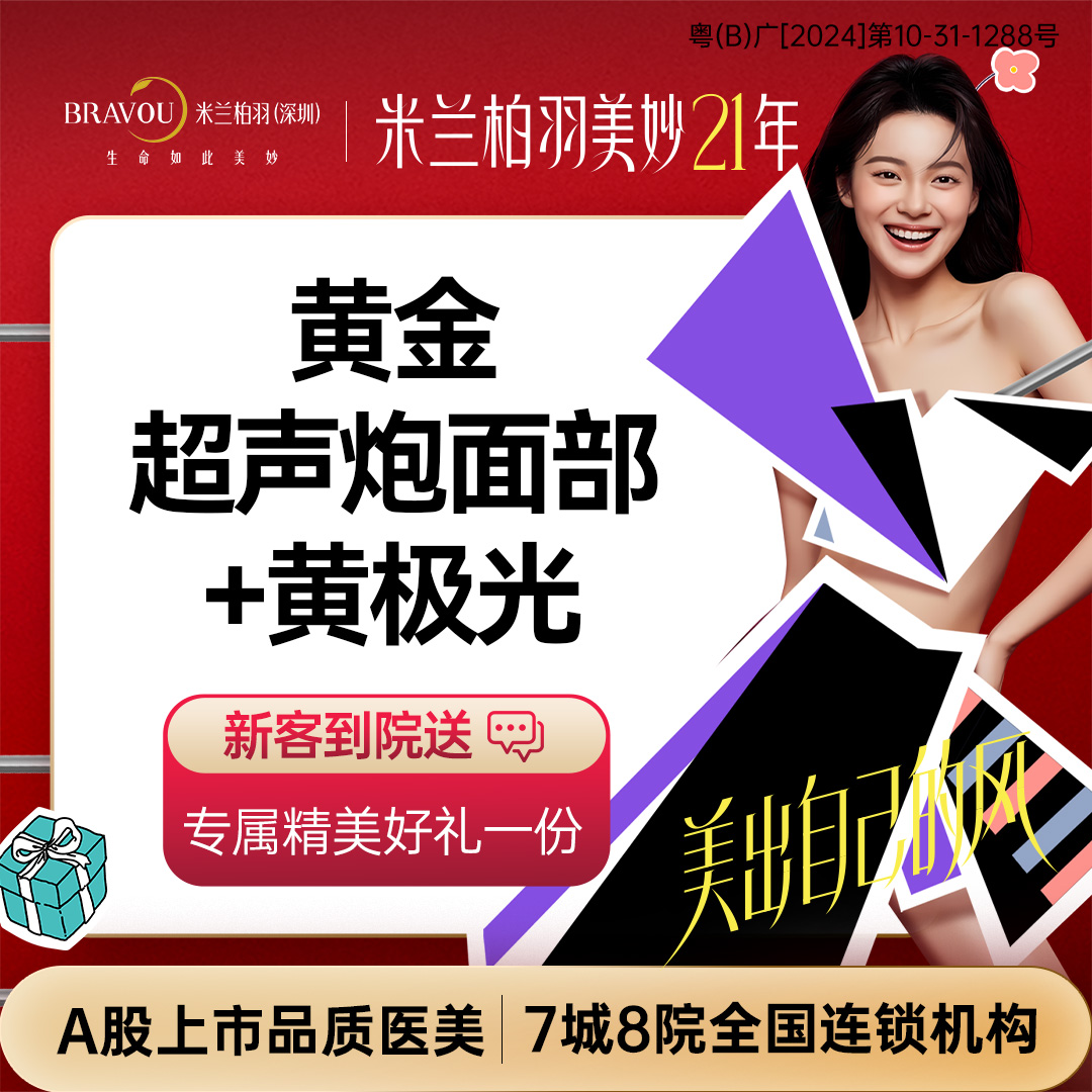 【超声炮】【本月福利】黄金超声炮+黄极光 抗衰紧致【私信升级仪器】